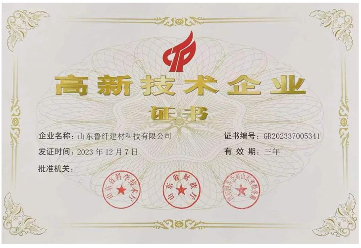 國家級高新技術企業