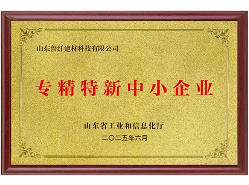 專精特新中小企業