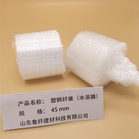 水溶膜型（xíng）塑鋼纖維（箱裝）
